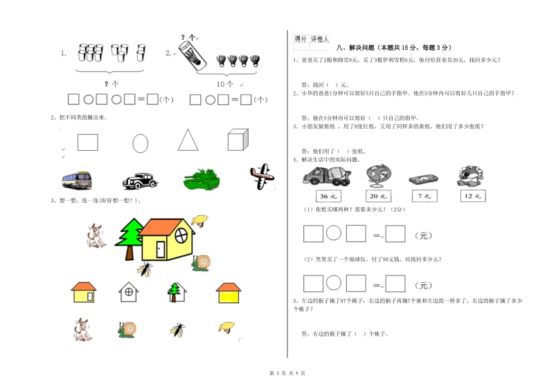 遂宁市2020年一年级数学下学期过关检测试卷 附答案.doc_第3页