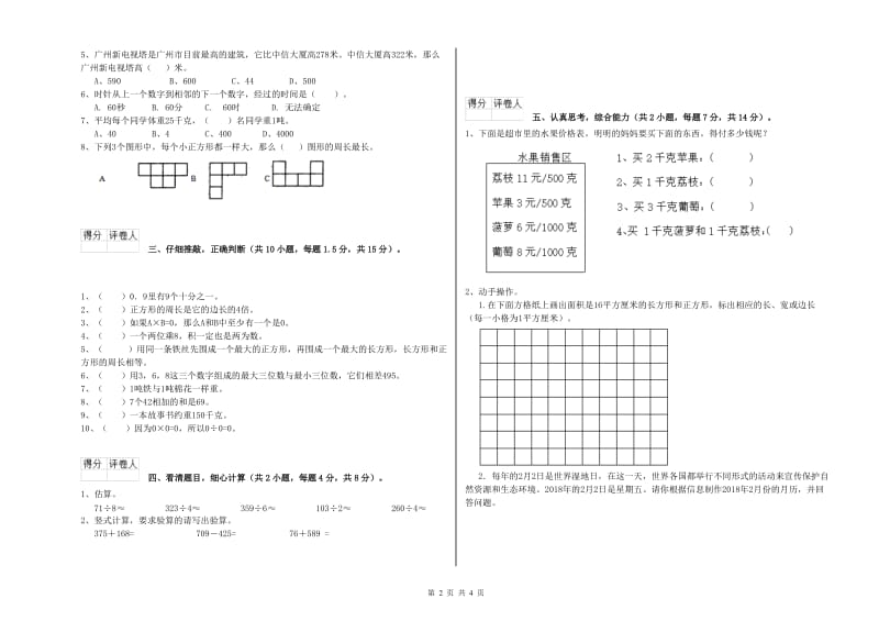 长春版三年级数学【上册】期中考试试卷D卷 附答案.doc_第2页