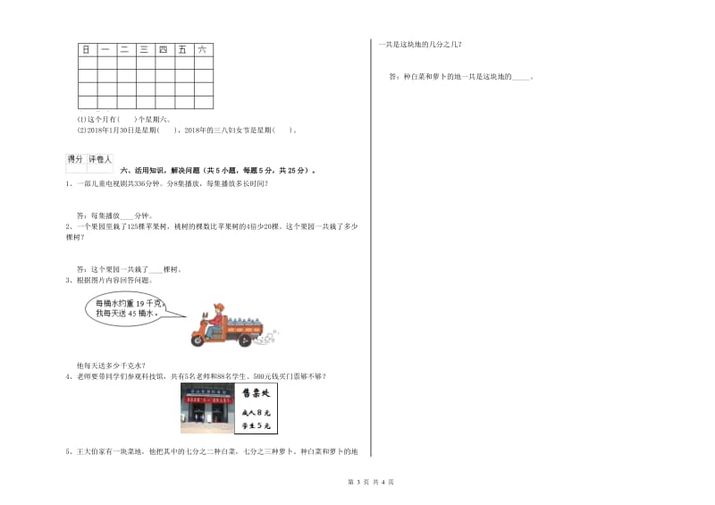 长春版三年级数学【上册】期中考试试卷D卷 附答案.doc_第3页