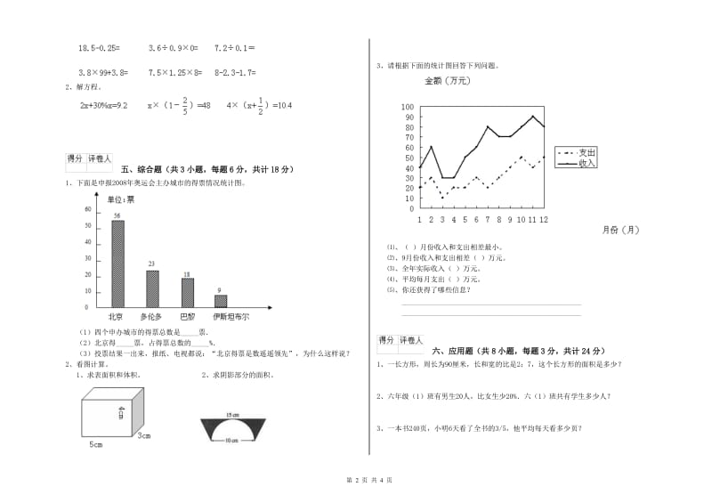 贵州省2020年小升初数学综合检测试题B卷 含答案.doc_第2页