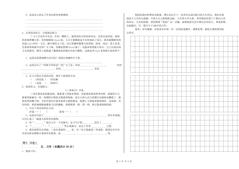 西南师大版六年级语文下学期强化训练试题C卷 附解析.doc_第3页