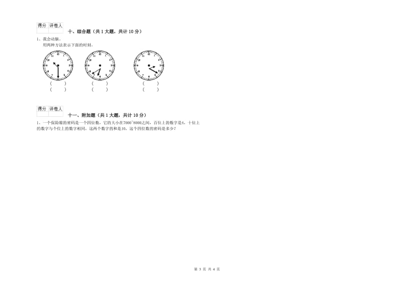 豫教版二年级数学上学期开学考试试卷A卷 附答案.doc_第3页