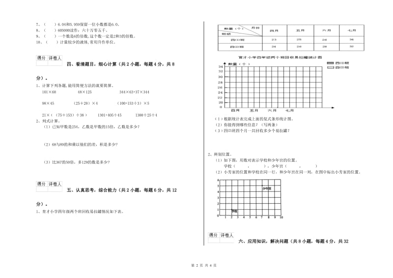 赣南版四年级数学【下册】过关检测试题C卷 附答案.doc_第2页