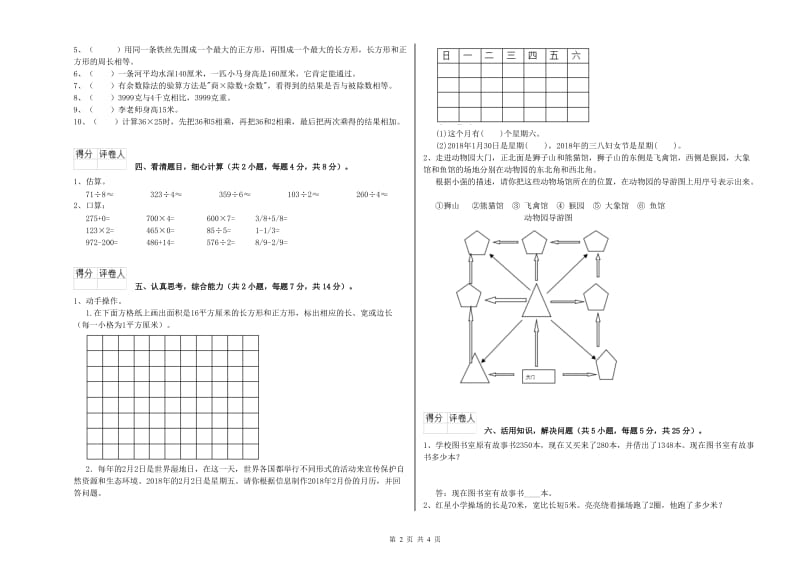 西南师大版2019年三年级数学【上册】期中考试试卷 附解析.doc_第2页