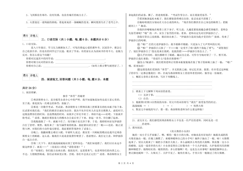 西南师大版六年级语文下学期期中考试试题A卷 附答案.doc_第2页