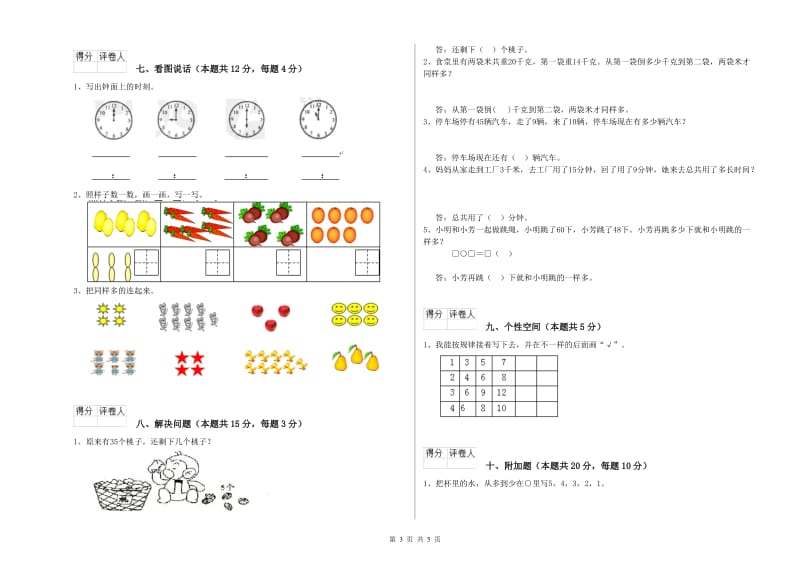 通辽市2020年一年级数学上学期能力检测试题 附答案.doc_第3页