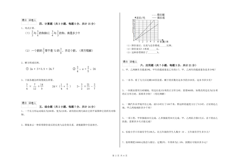 长春版六年级数学【下册】开学检测试卷D卷 附答案.doc_第2页