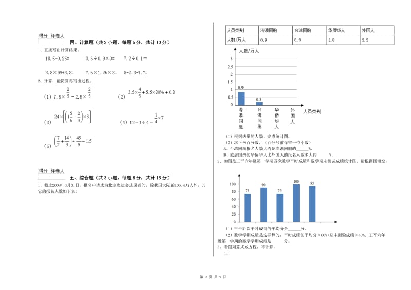 贵州省2019年小升初数学提升训练试卷D卷 附答案.doc_第2页