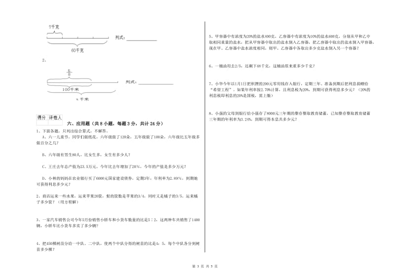 贵州省2019年小升初数学提升训练试卷D卷 附答案.doc_第3页