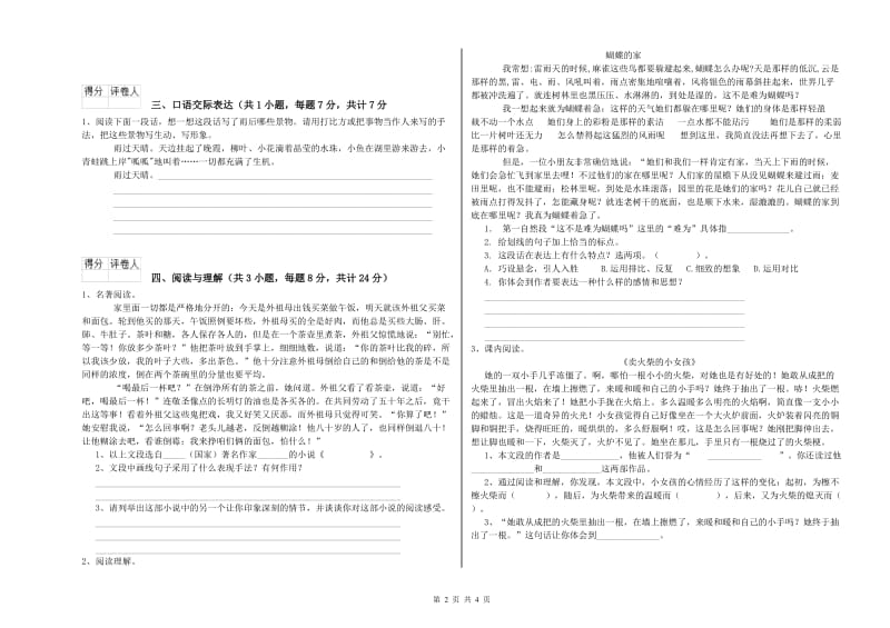 许昌市重点小学小升初语文每周一练试卷 含答案.doc_第2页