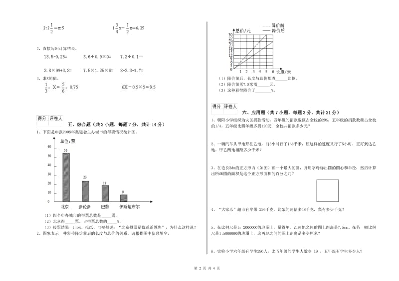 长春版六年级数学【上册】全真模拟考试试题C卷 附解析.doc_第2页