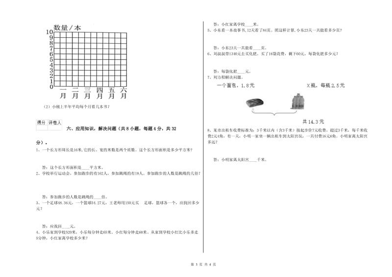 豫教版四年级数学【上册】综合检测试题A卷 含答案.doc_第3页