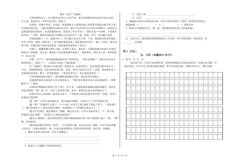 金华市实验小学六年级语文【下册】自我检测试题 含答案.doc_第3页