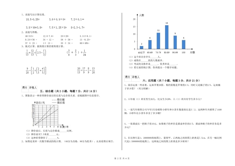 长春版六年级数学【下册】每周一练试卷A卷 附解析.doc_第2页