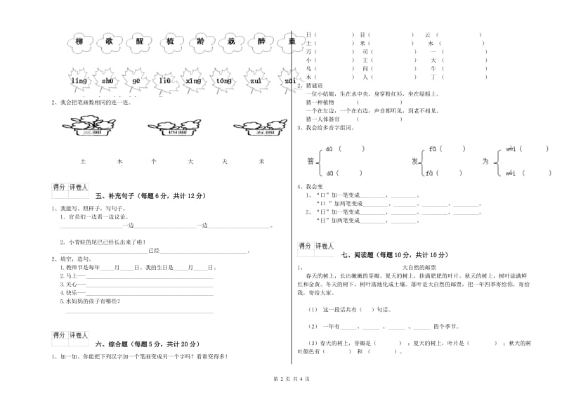 重庆市实验小学一年级语文下学期综合练习试卷 附答案.doc_第2页