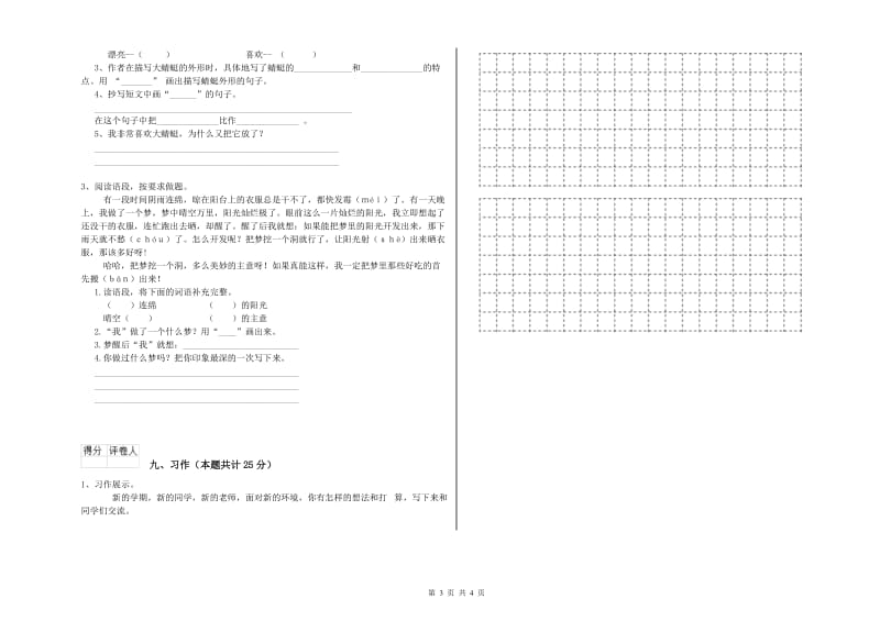 重点小学二年级语文【下册】月考试题A卷 附答案.doc_第3页