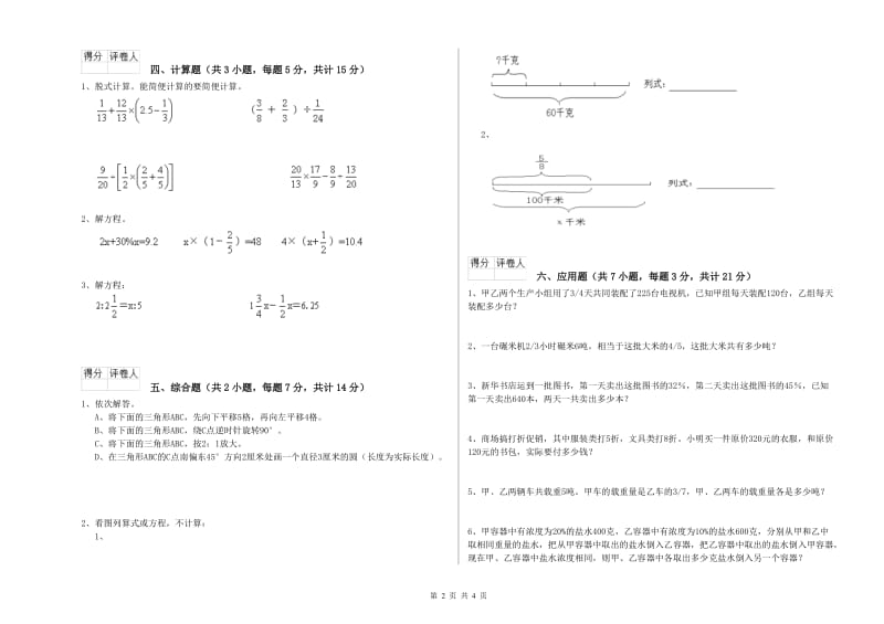 长春版六年级数学上学期综合检测试卷B卷 附解析.doc_第2页