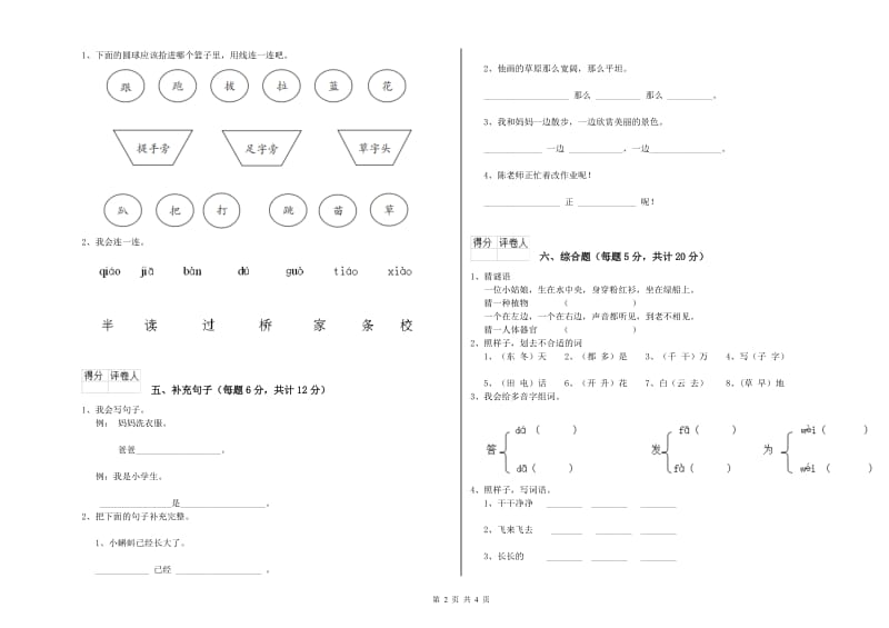 蚌埠市实验小学一年级语文上学期全真模拟考试试题 附答案.doc_第2页