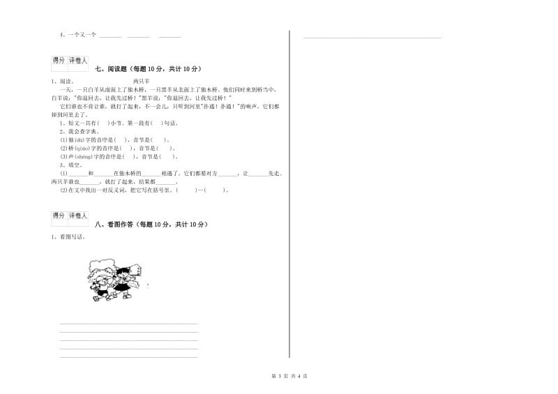 蚌埠市实验小学一年级语文上学期全真模拟考试试题 附答案.doc_第3页