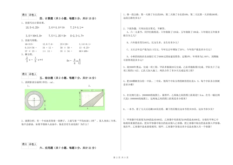 豫教版六年级数学上学期全真模拟考试试卷B卷 含答案.doc_第2页