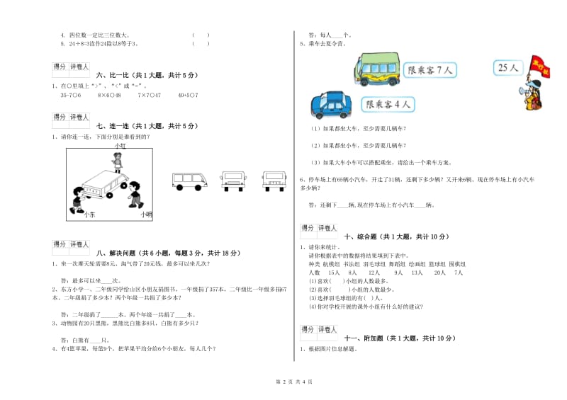 金华市二年级数学下学期开学考试试题 附答案.doc_第2页