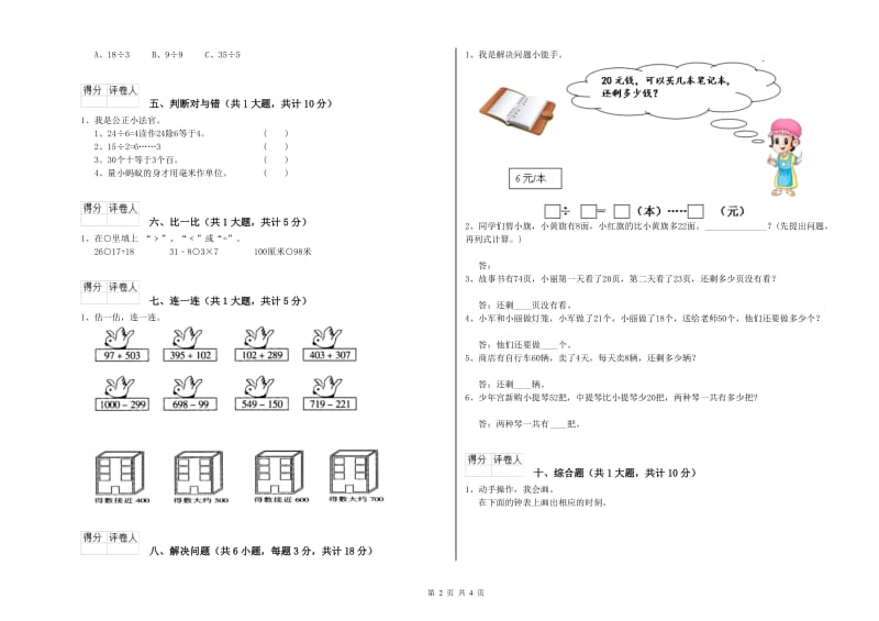 豫教版二年级数学【下册】能力检测试卷D卷 含答案.doc_第2页