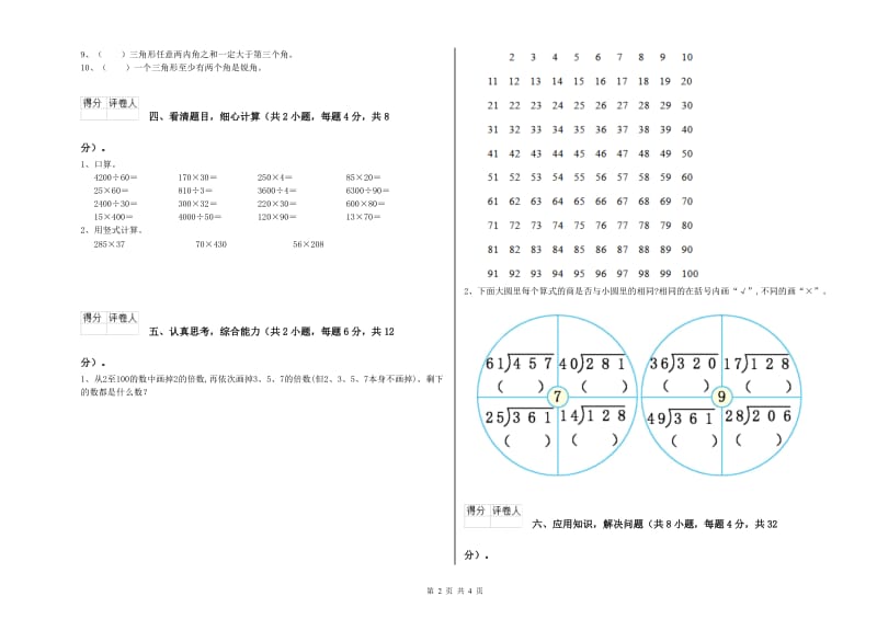 赣南版四年级数学【上册】月考试卷A卷 含答案.doc_第2页