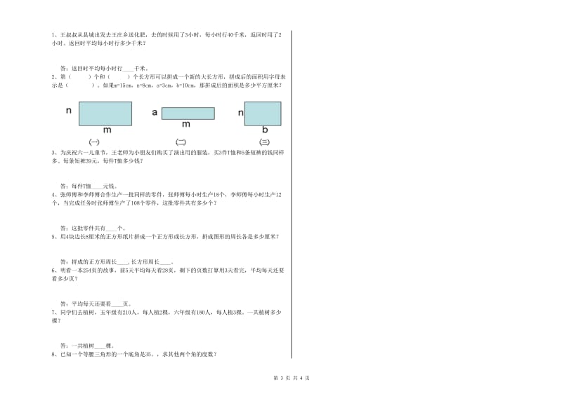 赣南版四年级数学【上册】月考试卷A卷 含答案.doc_第3页