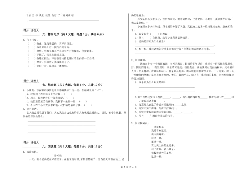 贵州省2020年二年级语文【下册】开学检测试卷 附解析.doc_第2页