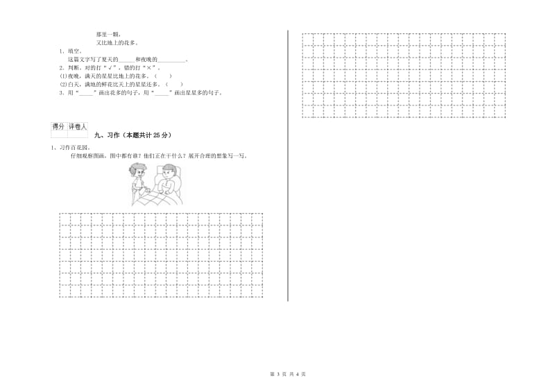 贵州省2020年二年级语文【下册】开学检测试卷 附解析.doc_第3页