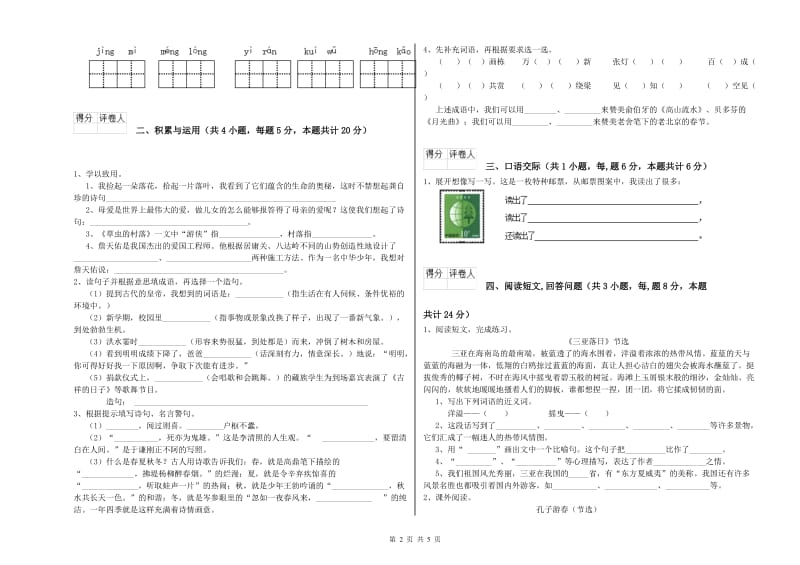 长春版六年级语文下学期能力提升试题A卷 含答案.doc_第2页