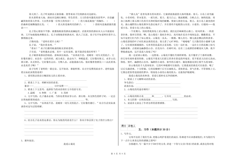 长春版六年级语文下学期能力提升试题A卷 含答案.doc_第3页