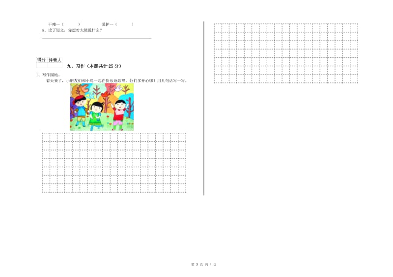 长春版二年级语文【上册】全真模拟考试试卷 附解析.doc_第3页