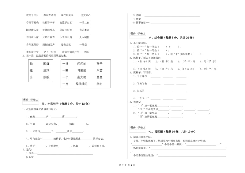 襄阳市实验小学一年级语文上学期自我检测试卷 附答案.doc_第2页