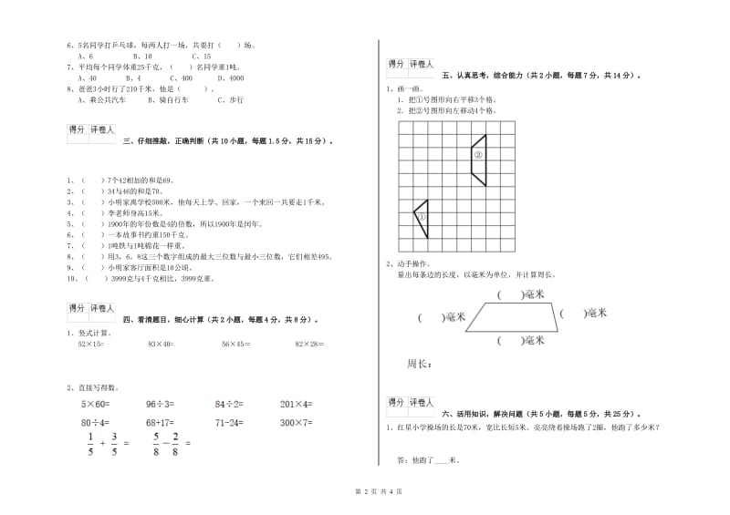 豫教版2019年三年级数学【下册】能力检测试题 含答案.doc_第2页