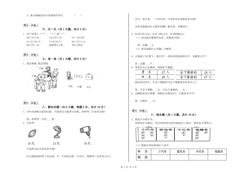 郴州市二年级数学下学期每周一练试题 附答案.doc_第2页