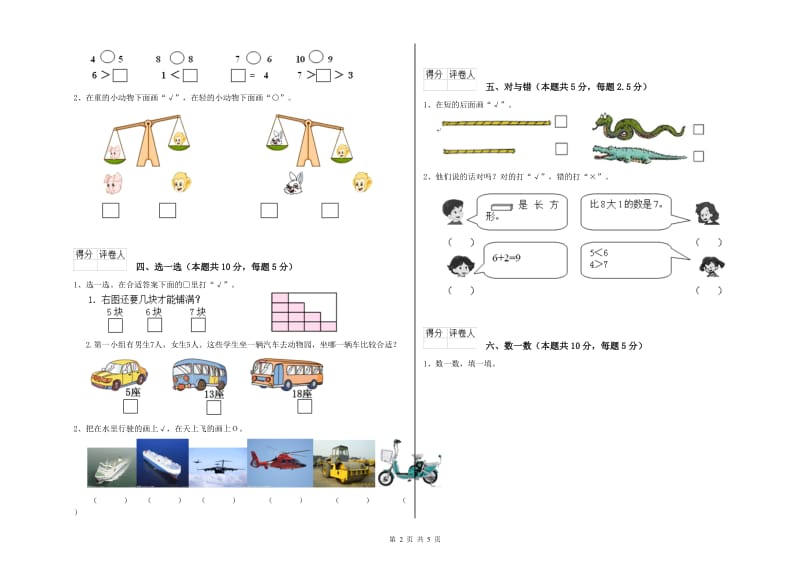 衡阳市2020年一年级数学上学期月考试卷 附答案.doc_第2页