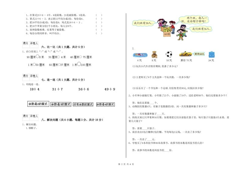 银川市二年级数学下学期能力检测试卷 附答案.doc_第2页