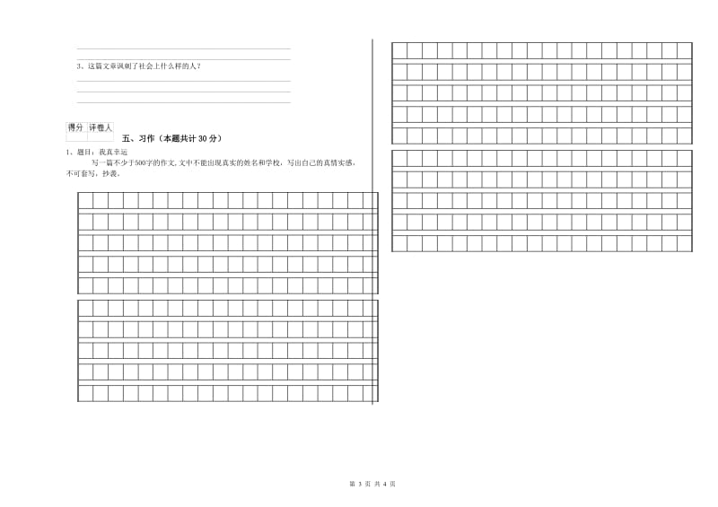 赣南版六年级语文上学期考前练习试卷B卷 附解析.doc_第3页