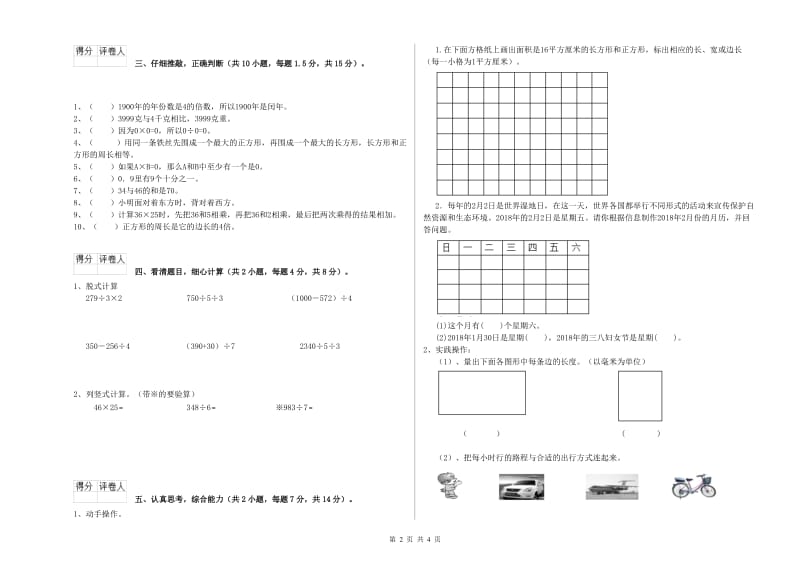 贵州省实验小学三年级数学【下册】能力检测试卷 含答案.doc_第2页