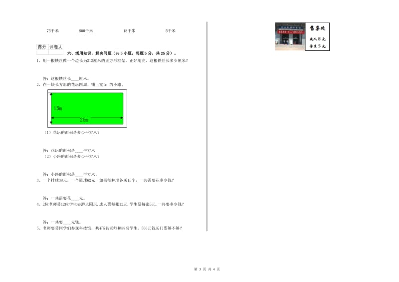 贵州省实验小学三年级数学【下册】能力检测试卷 含答案.doc_第3页