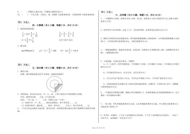 贵州省2020年小升初数学每周一练试卷C卷 附解析.doc_第2页
