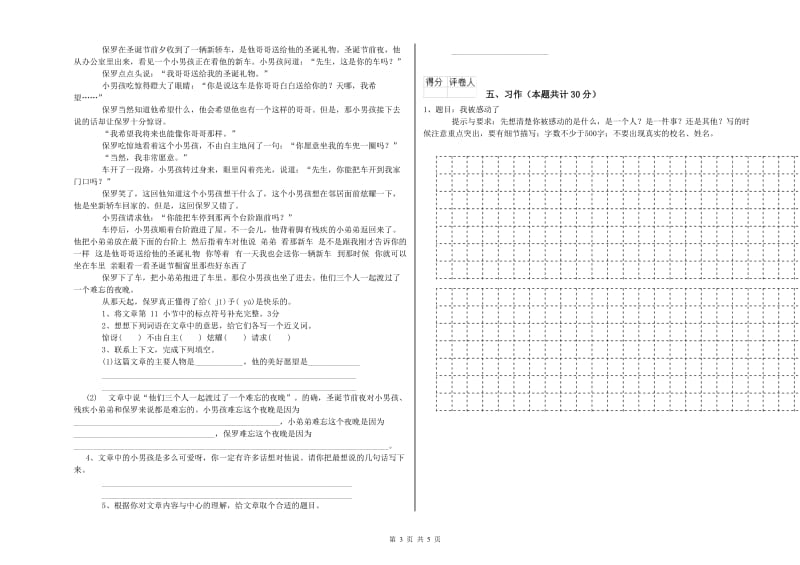 长春版六年级语文上学期全真模拟考试试卷C卷 附答案.doc_第3页