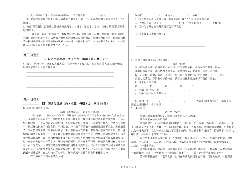 西宁市重点小学小升初语文综合检测试卷 含答案.doc_第2页