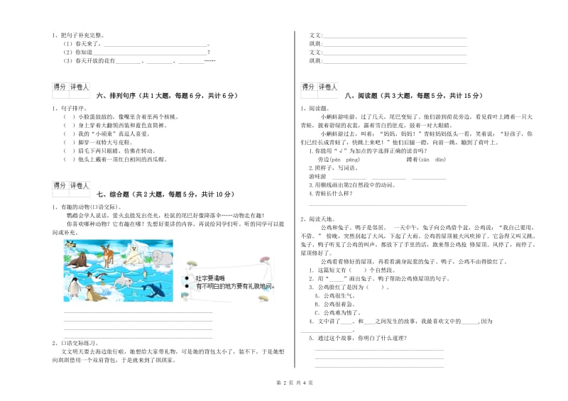 贵州省2019年二年级语文下学期开学考试试题 附解析.doc_第2页