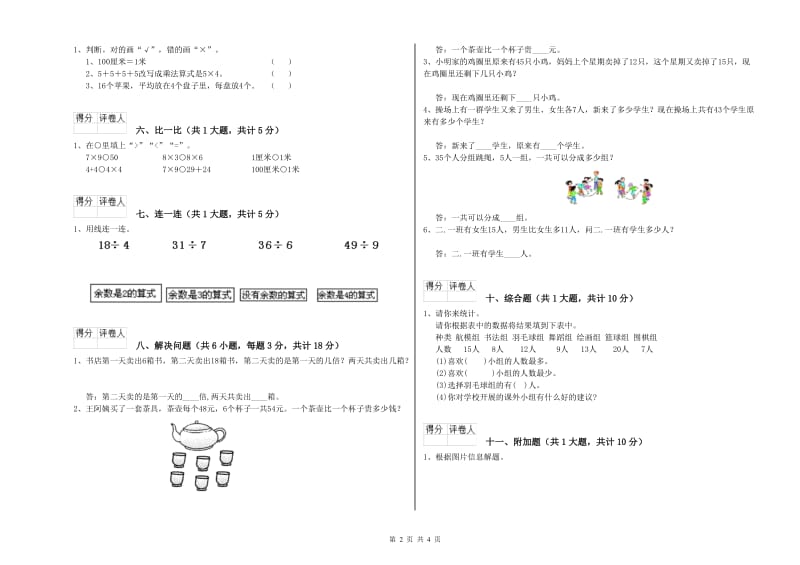 西南师大版二年级数学下学期开学检测试卷B卷 附答案.doc_第2页