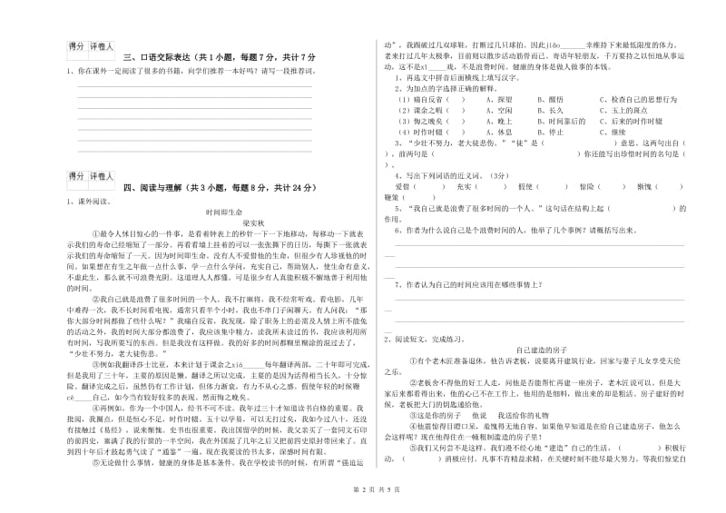 锡林郭勒盟重点小学小升初语文全真模拟考试试题 附答案.doc_第2页