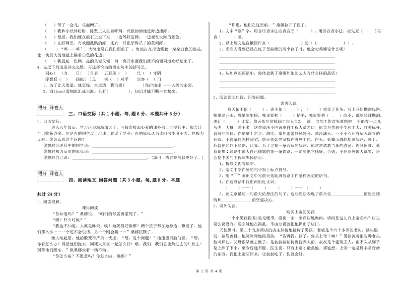 金华市实验小学六年级语文【上册】能力测试试题 含答案.doc_第2页