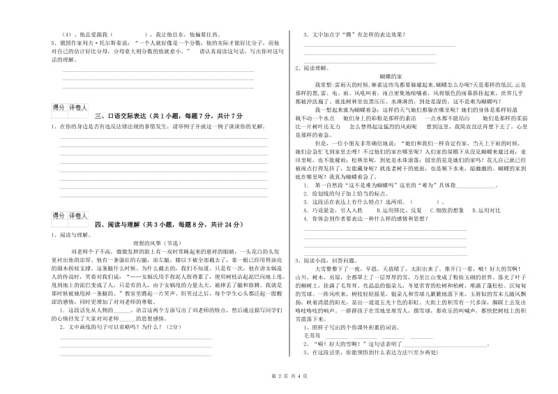 铜陵市重点小学小升初语文能力提升试卷 附答案.doc_第2页