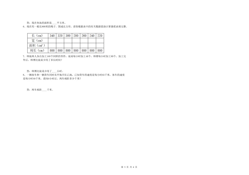 西南师大版四年级数学【上册】综合练习试题C卷 附答案.doc_第3页